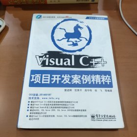 Visual C++项目开发案例精粹