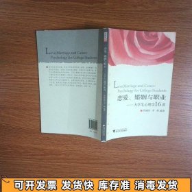 恋爱 婚姻与职业