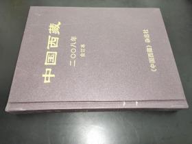 中国西藏 2008年合订本