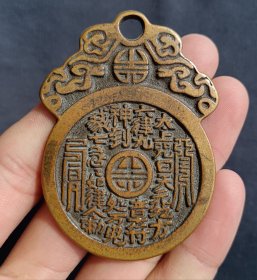 太上咒花钱压胜钱老君拂尘挂花钱清代古钱币老铜钱