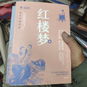 中国古典文学名著悦读系列。《水浒传》，《西游记》，《三国演义》，《红楼梦》合售  1-2架