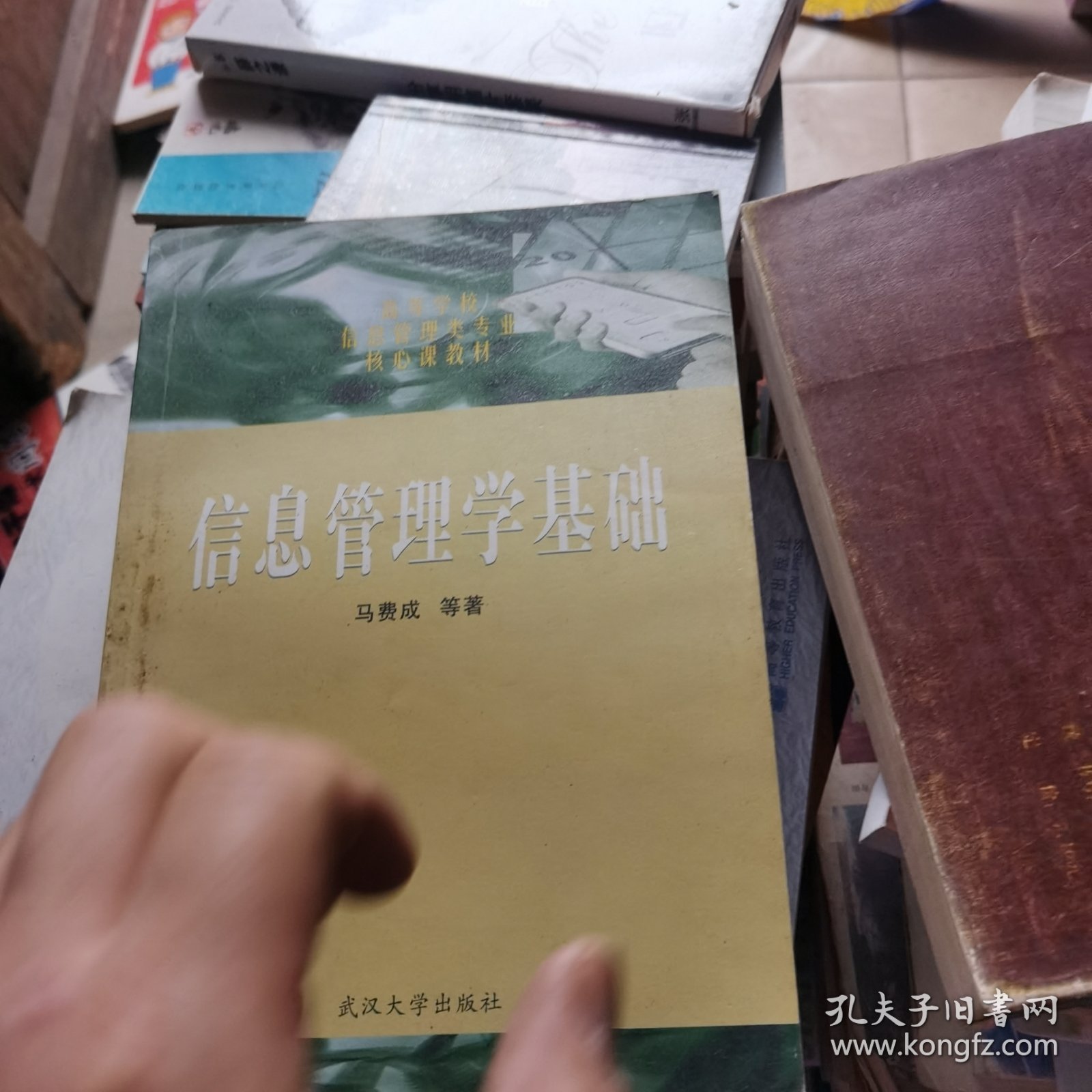 信息管理学基础