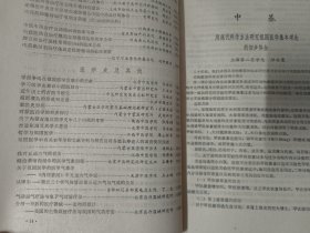 全国首届中医学术会议论文摘要选编（1979年 中医学会陕西分会，陕西中医学院编印）