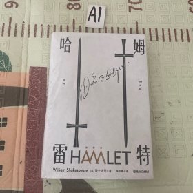 哈姆雷特（每个人都可以在这个故事中看到自己的挣扎）【磨铁看名著】