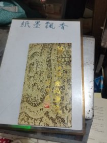 《萧山市优质产品汇集》（1979—1990优秀产品名录）