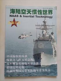 海陆空天惯性世界 2003 8 总第26期 改版首发（附海报）