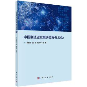 中国制造业发展研究报告