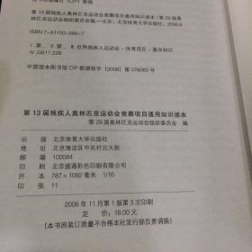 第13届残疾人奥林匹克运动会竞赛项目通用知识读本【书体有水印】