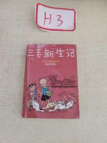 张乐平连环漫画全集（全二册）