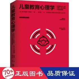 儿童教育心理学：阿德勒关于儿童健康人格与性格培养的解答