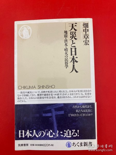 日文原版 天灾之日本人