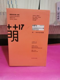 “华东师大杯”第17届全国新概念作文大赛获奖作品选：萌17