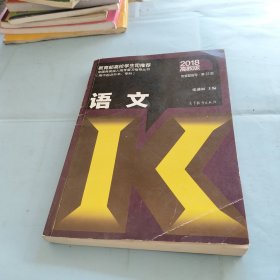 全国各类成人高考复习指导丛书(高中起点升本、专科)  语文附解题指导(第22版)