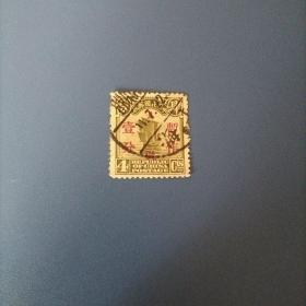 民国邮票 北京二版帆船票4分暂作1分（ 民02-2 ）