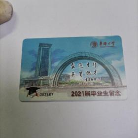 华侨大学2021届毕业生留念卡