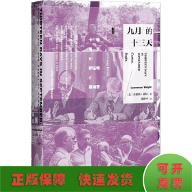 九月的十三天：卡特、贝京与萨达特在戴维营