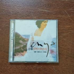 《恩雅  --  电影指环王主题曲》  音乐CD1张  (已索尼机试听音质良好)