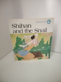 Shihan and the Snail 石汉和田螺