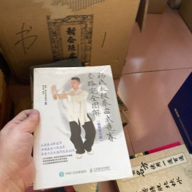 杨氏太极拳40式竞赛套路完全图解视频学习版