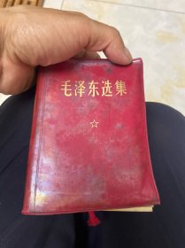 毛泽东选集