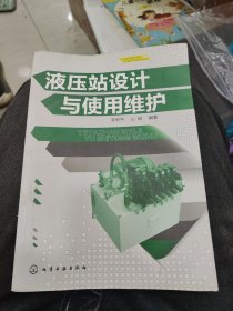 液压站设计与使用维护b25