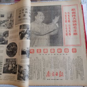 南方日报1968年1、2月合订本