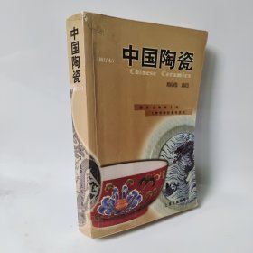 中国陶瓷