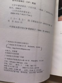 大学中庸讲演录