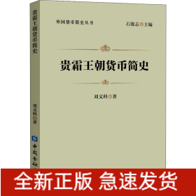 貴霜王朝貨幣簡史