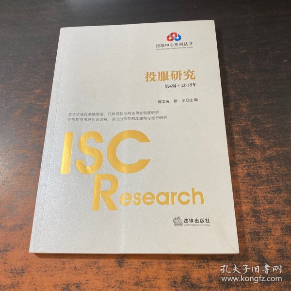投服研究（第4辑.2018年）