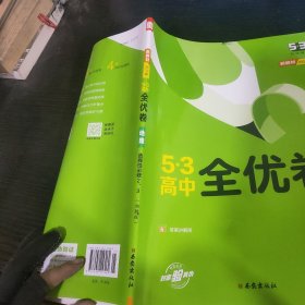 53高中全优卷地理选择性必修2、3湘教版新教材2024