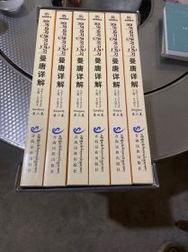 四部医典曼唐详解 : 全6卷 : 藏文