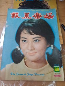 娱乐画报 1968年89期