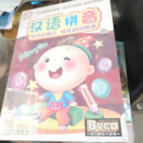 汉语拼音8v CD