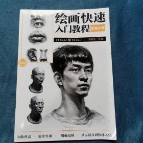 绘画快速入门教程——素描头像