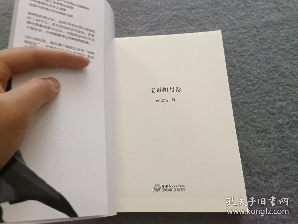 宝哥相对论 品好 正版现货