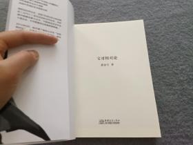 宝哥相对论 品好 正版现货