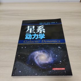 星系动力学。