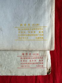 调香术（上下册缺中册）