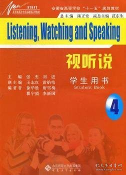 新开端英语专业基础课系列教材·安徽省高等学校十一五规划教材：视听说4（学生用书）