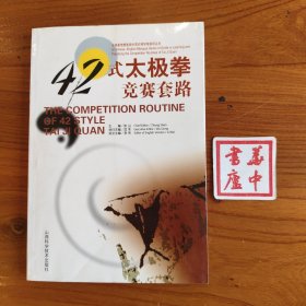 42式太极拳竞赛套路（含光盘）