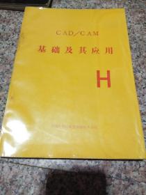 CAD/CAM基础及其应用