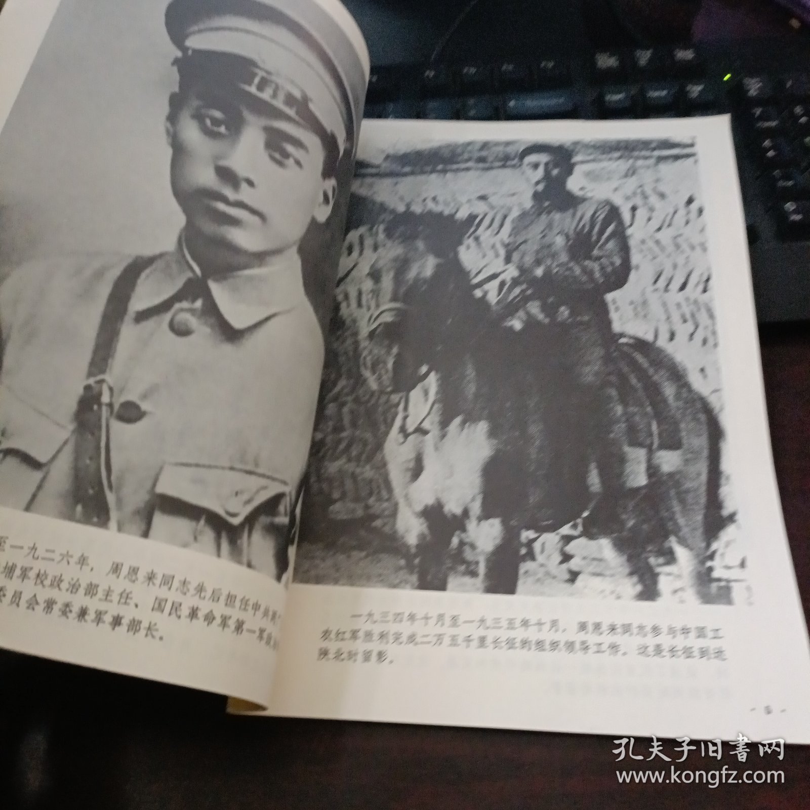周恩来同志为共产主义事业光辉战斗的一生 四川新闻照片特刊