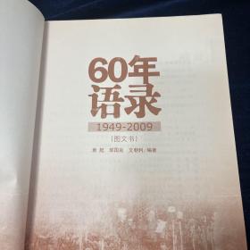 60年语录