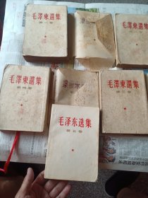 毛泽东选集1—4卷（竖版）＋毛泽东选集第五卷合售