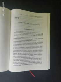 石家庄文史资料全书 井陉矿区卷