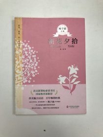 青少年必读名著系列：朝花夕拾