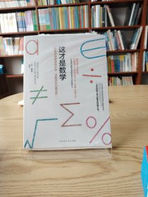 这才是数学