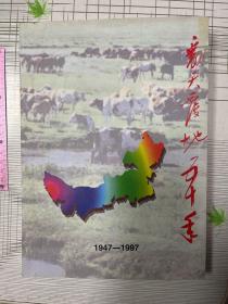 翻天覆地50年:1947-1997