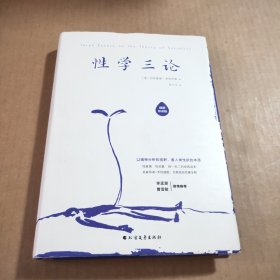 性学三论：插图导读版